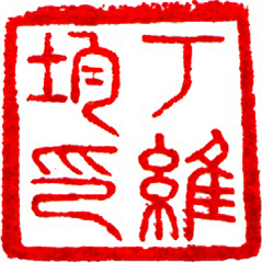 ET seal